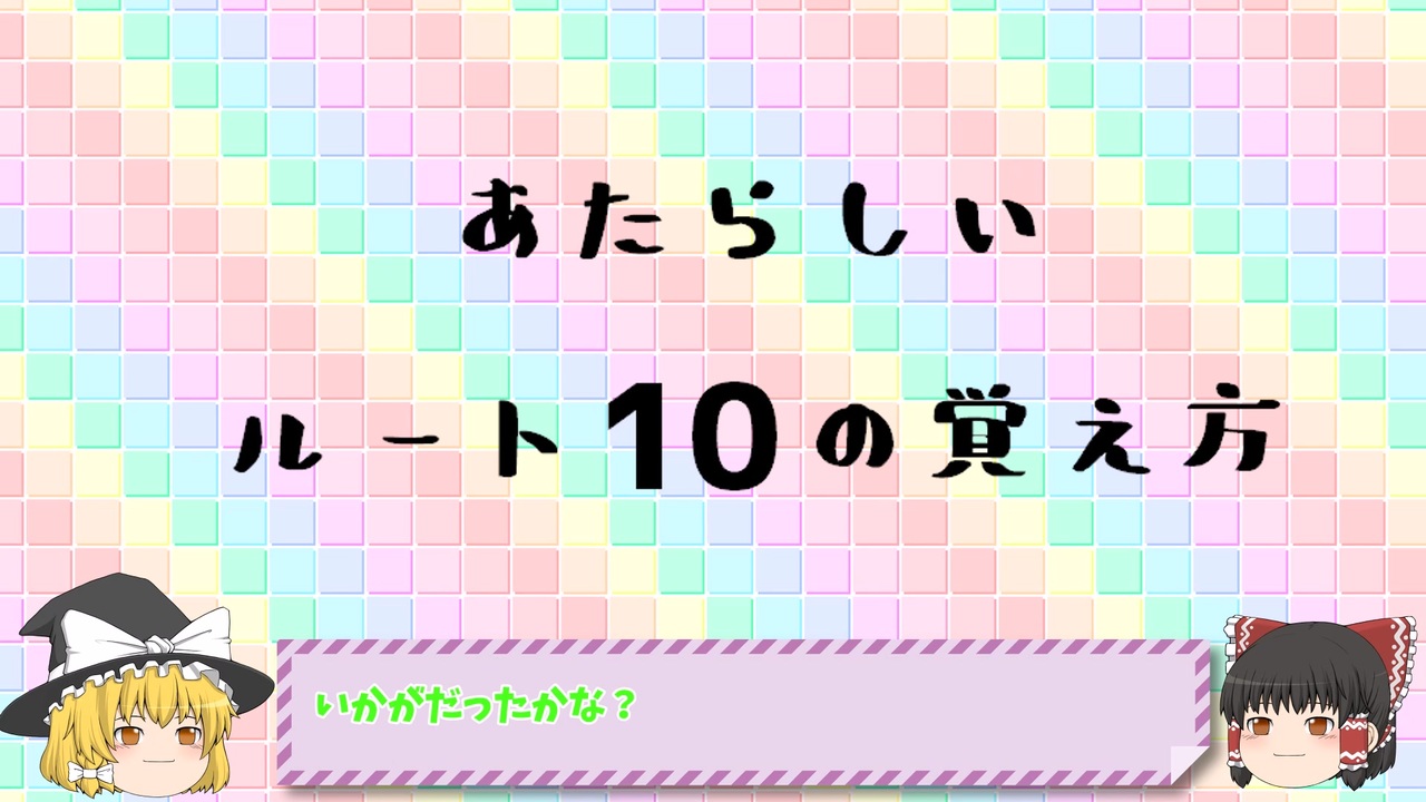 人気の 語呂合わせ 動画 79本 ニコニコ動画