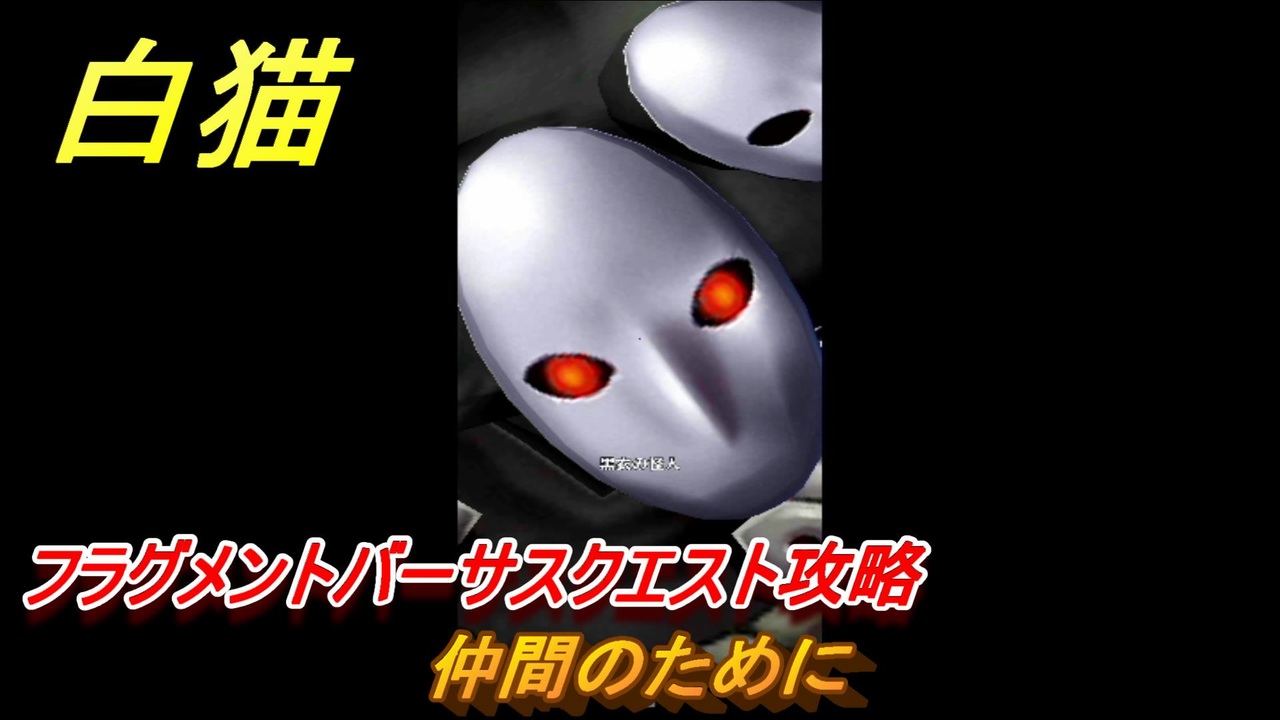 白猫 フラグメントバーサスクエスト攻略 仲間のために ガチャキャラ 新たなる闇の王 エレノア ジン サヤ ８周年イベント ５２ 白猫プロジェクト ニコニコ動画