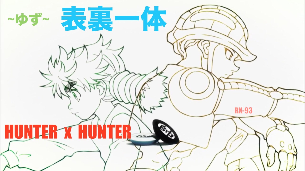 人気の Hunterxhunter 動画 161本 ニコニコ動画