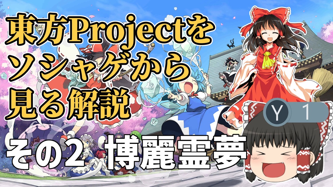 ひし型 Reバース 東方Project Vol.2 博麗霊夢 霧雨魔理沙 八雲紫 PP