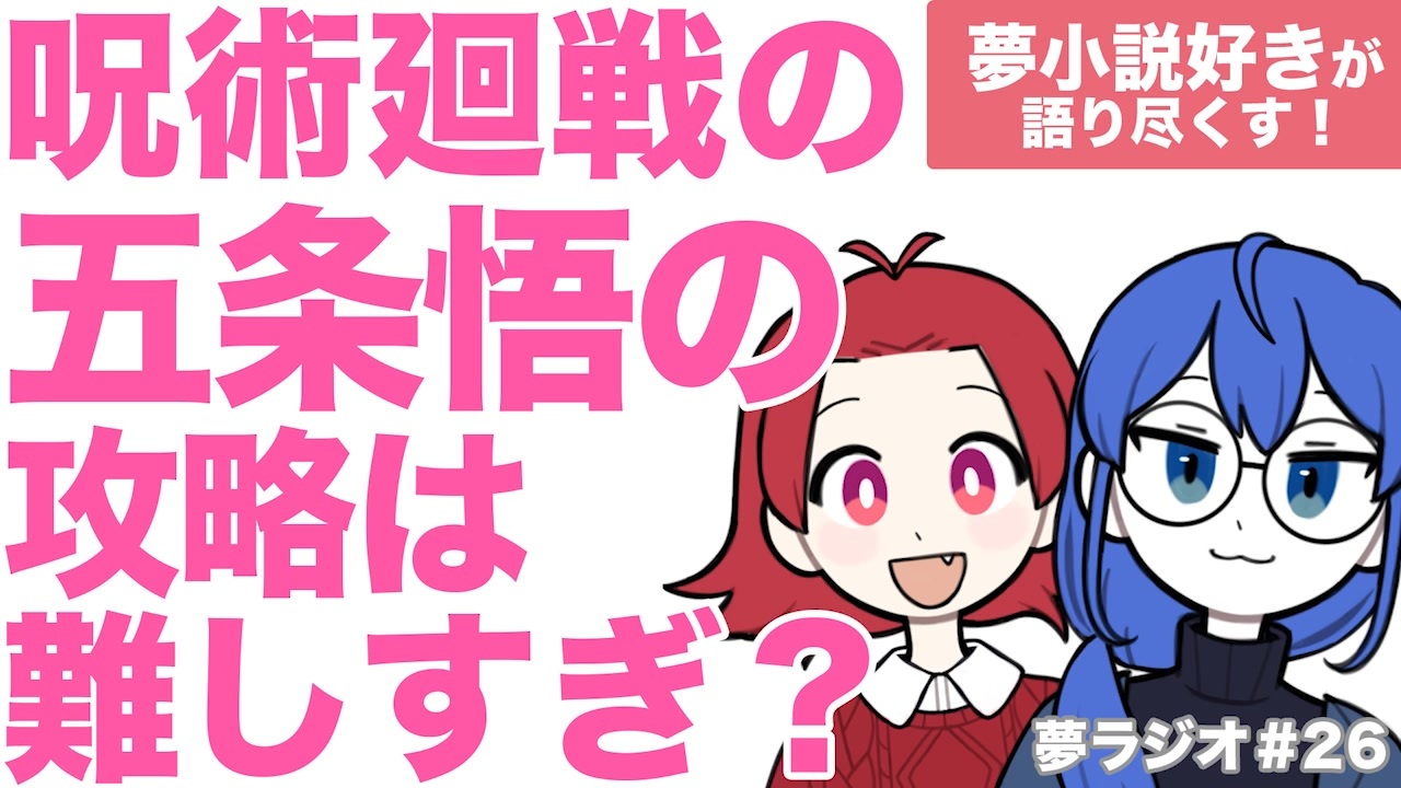 人気の 夢小説 動画 本 ニコニコ動画