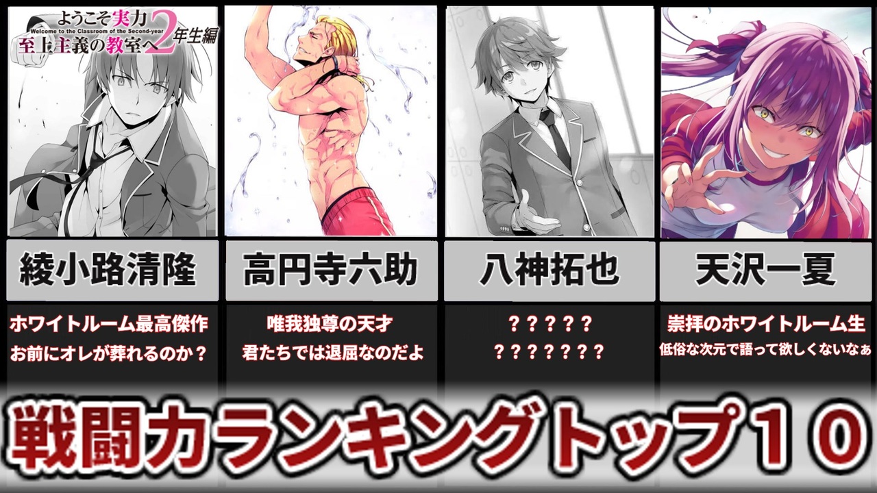 人気の ようこそ実力至上主義の教室へ 動画 249本 2 ニコニコ動画