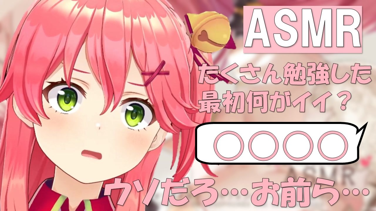 ASMR】みこちの真骨頂【ホロライブ切り抜き/さくらみこ】 - ニコニコ動画 ASMR】みこちの真骨頂【ホロライブ切り抜き/さくらみこ】 - ニコニコ動画