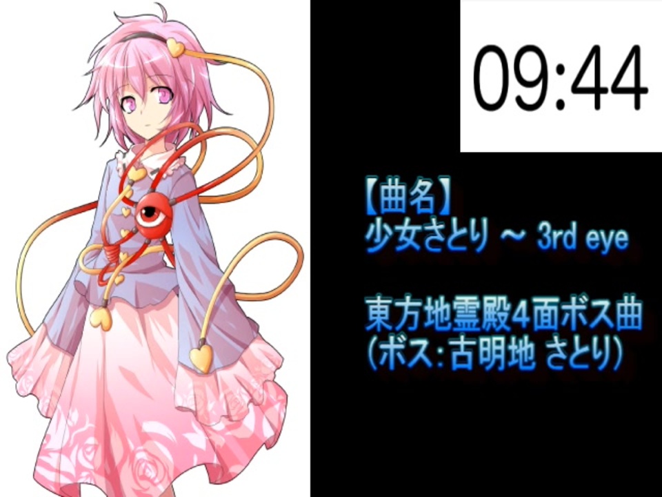 037 少女さとり ～ 3rd eye【東方原曲・15分耐久】 - ニコニコ動画