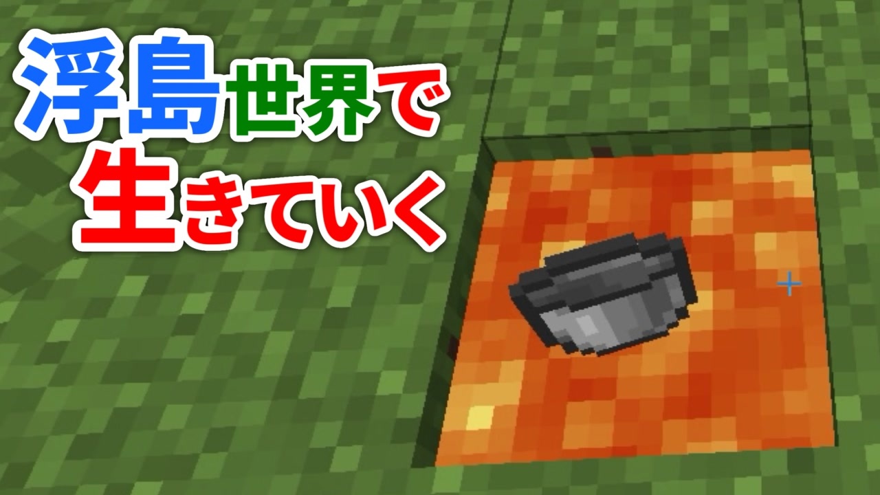 浮島世界で生きていく 4 ゆっくりminecraft実況 ニコニコ動画