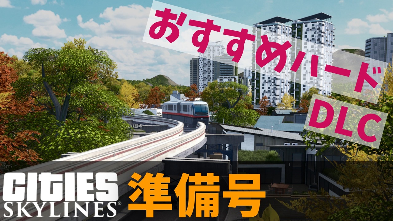 人気の シティーズスカイライン 動画 216本 ニコニコ動画