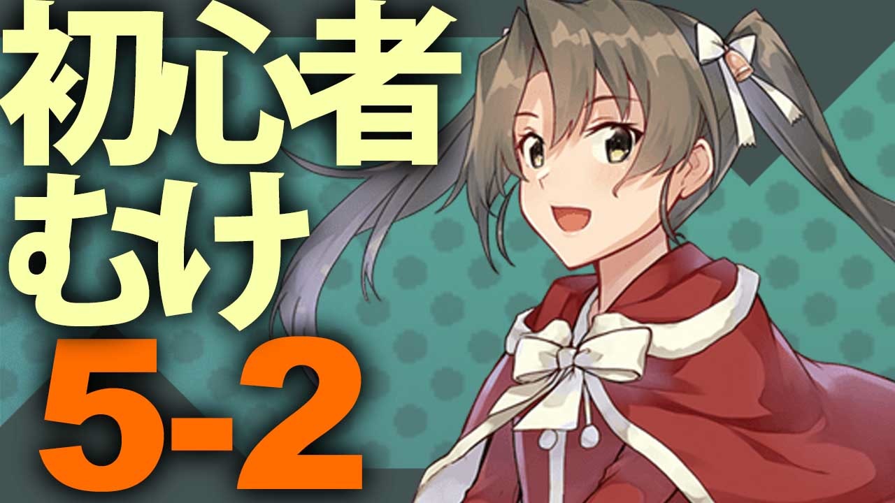 【艦これ】通常海域を順番に攻略【VOICEROID実況プレイ】♯25 - ニコニコ動画