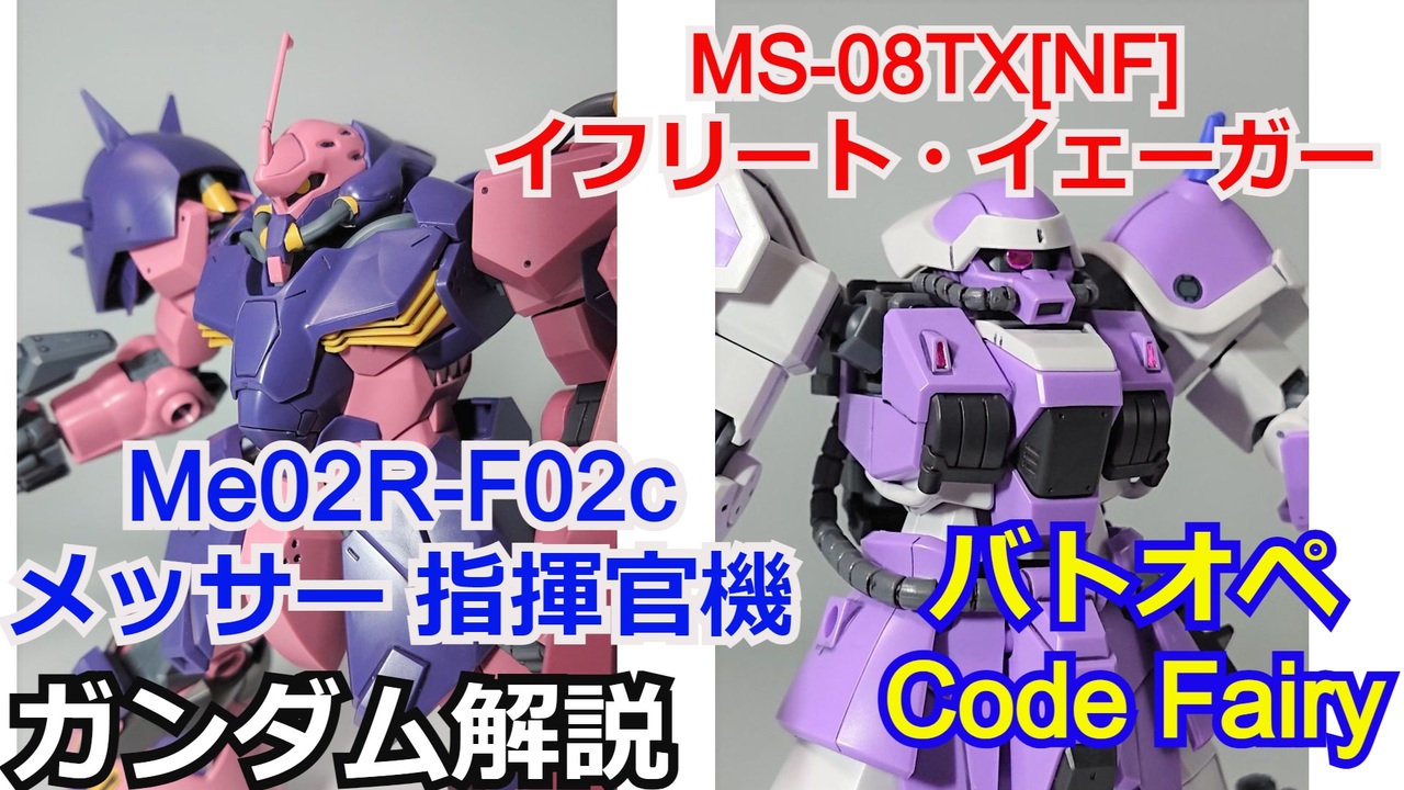 ガンダムms Ma解説シリーズ 全81件 シュウ部屋chさんのシリーズ ニコニコ動画