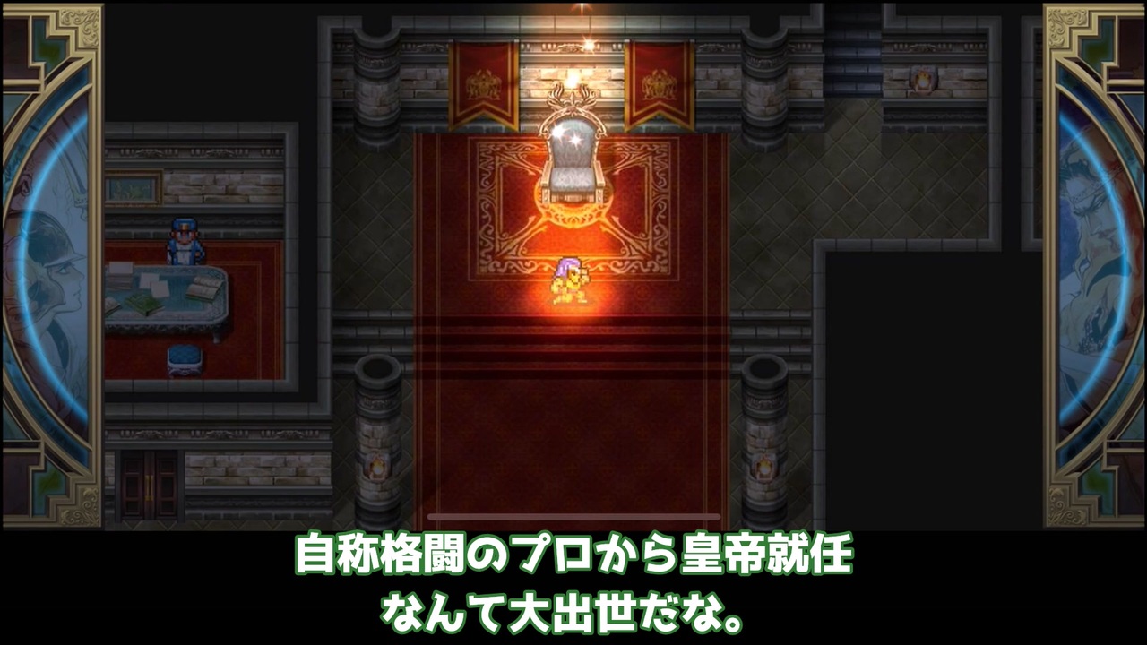 ゆっくり 自称格闘のプロが皇帝に大出世 ロマサガ2リマスター 6 ニコニコ動画