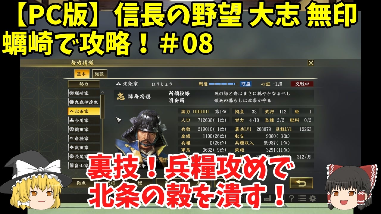 Pc 信長の野望 大志 無印 蠣崎で攻略 08 裏技 兵糧攻めで北条の穀を潰す ゆっくり実況 ニコニコ動画