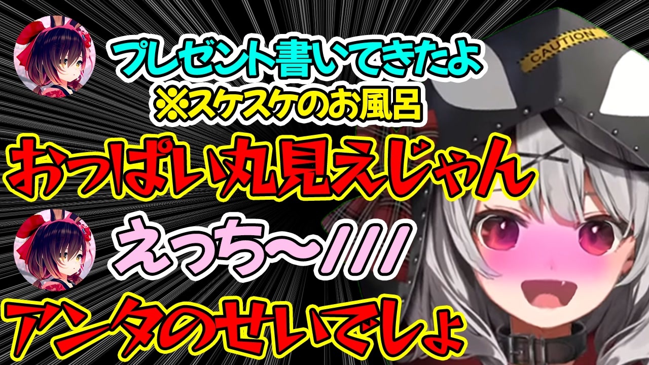 Ponコラボ ロボ子さんからエ チなスケスケ風呂を貰ってご満悦な沙花叉クロヱｗｗｗ ニコニコ動画