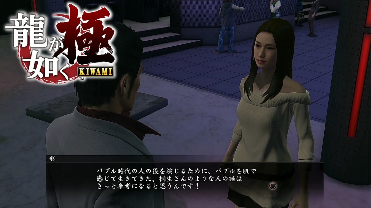 龍が如く極 バブルを知りたい二十歳の女の子 Pat25 ニコニコ動画