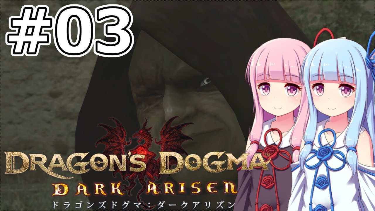 人気の ドラゴンズドグマ 動画 4 715本 3 ニコニコ動画