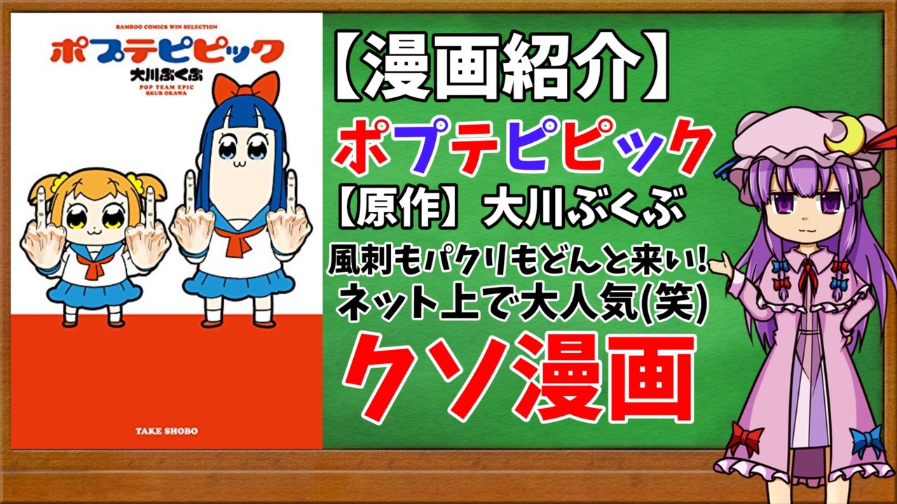 ゆっくり漫画紹介 ポプテピピック ニコニコ動画