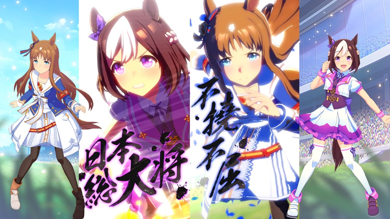 ウマ娘 スペシャルウィーク Vs グラスワンダー メインストーリー 有馬記念 If ストーリー 各 固有 演出 ニコニコ動画