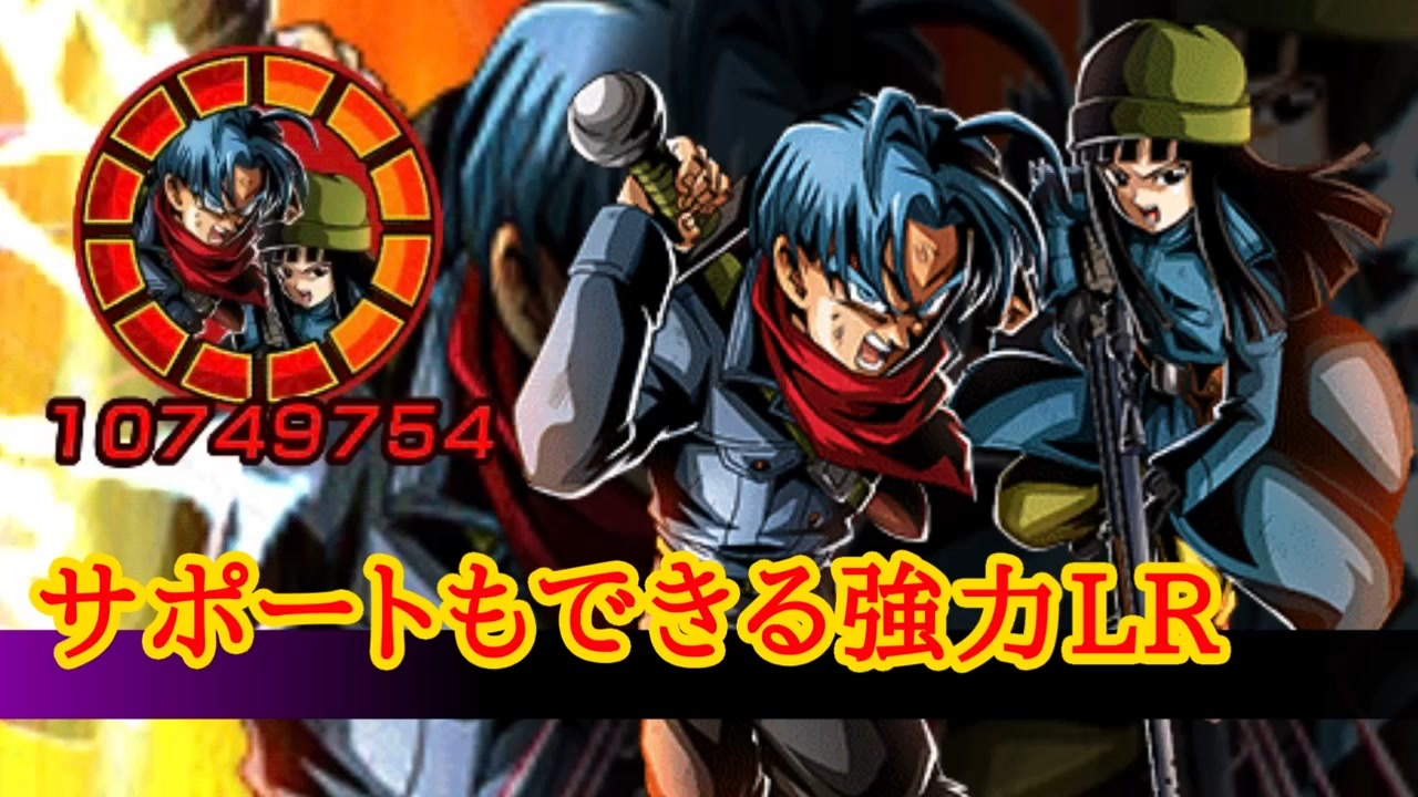 極限z覚醒 未来への希望と約束 トランクス 青年期 未来 マイ 未来 性能ゆっくり解説 ニコニコ動画