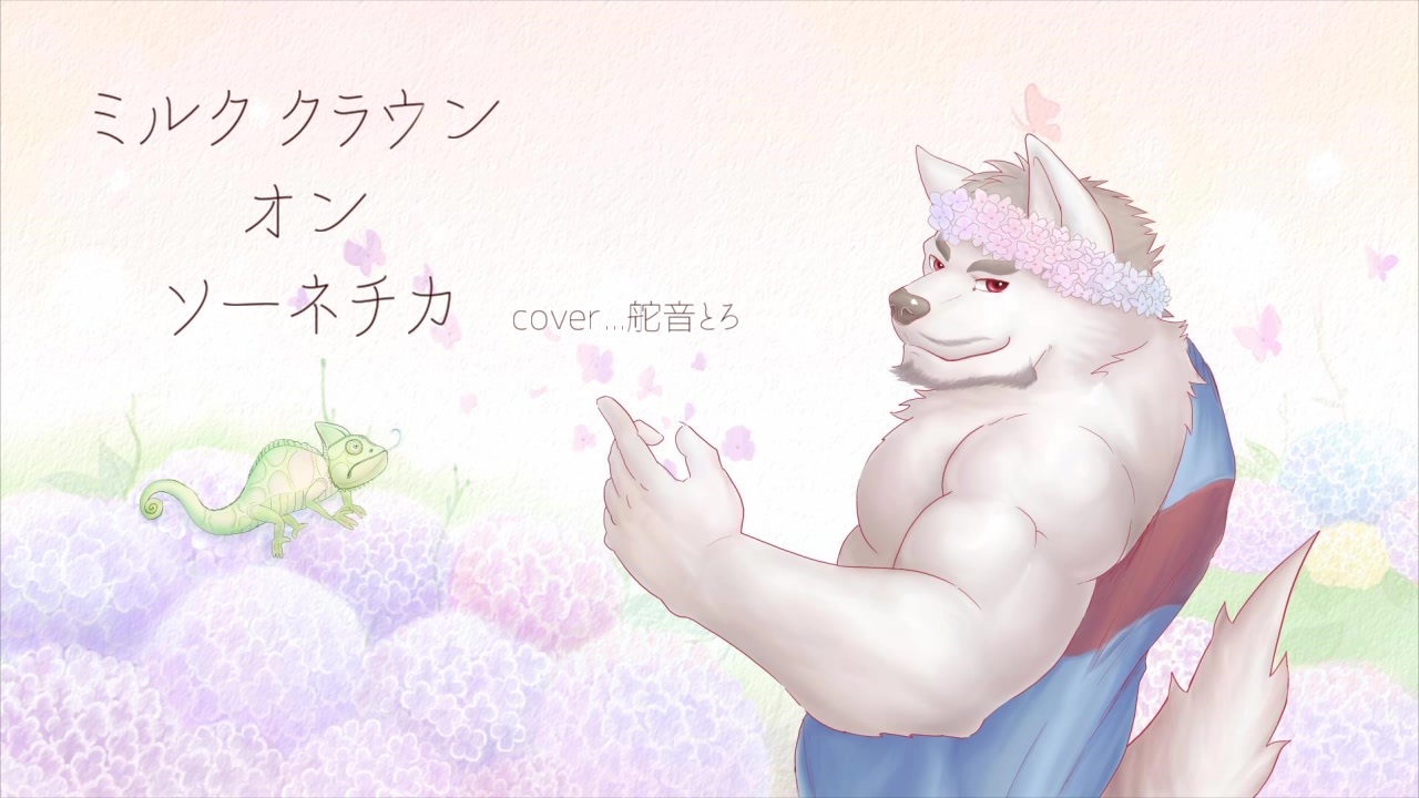 人気の Vocaloid ミルククラウン オン ソーネチカ 動画 85本 ニコニコ動画