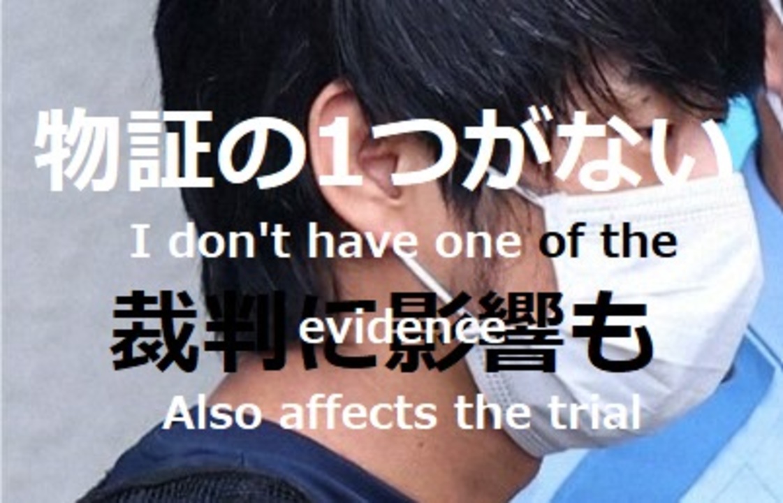 家族で時事放談645日目 安倍元暗殺事件の物証 致命傷となったであろう銃弾が見つかっていない 裁判に影響も ニコニコ動画