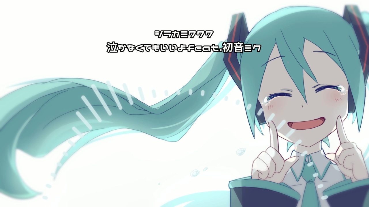 人気の 泣けるボカロ曲 動画 17本 ニコニコ動画