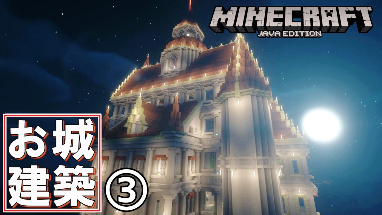 人気の Minecraft 城 動画 45本 ニコニコ動画