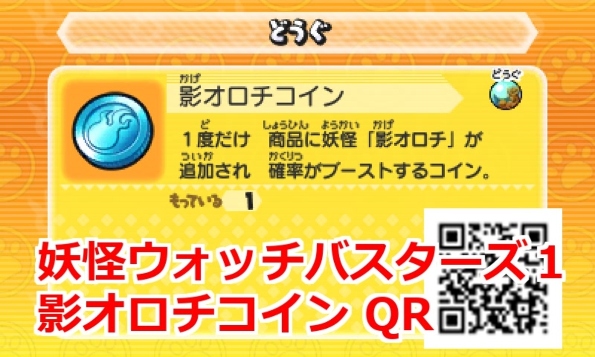 妖怪ウォッチ2 桃コイン QRコード / Pnk Con - YouTube【妖怪ウォッチ2オレンジコイン】