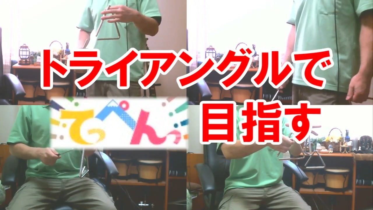 トライアングルで「てっぺん」目指す【てっぺんっ!!!!!!!!!!!!!!!】 - ニコニコ動画