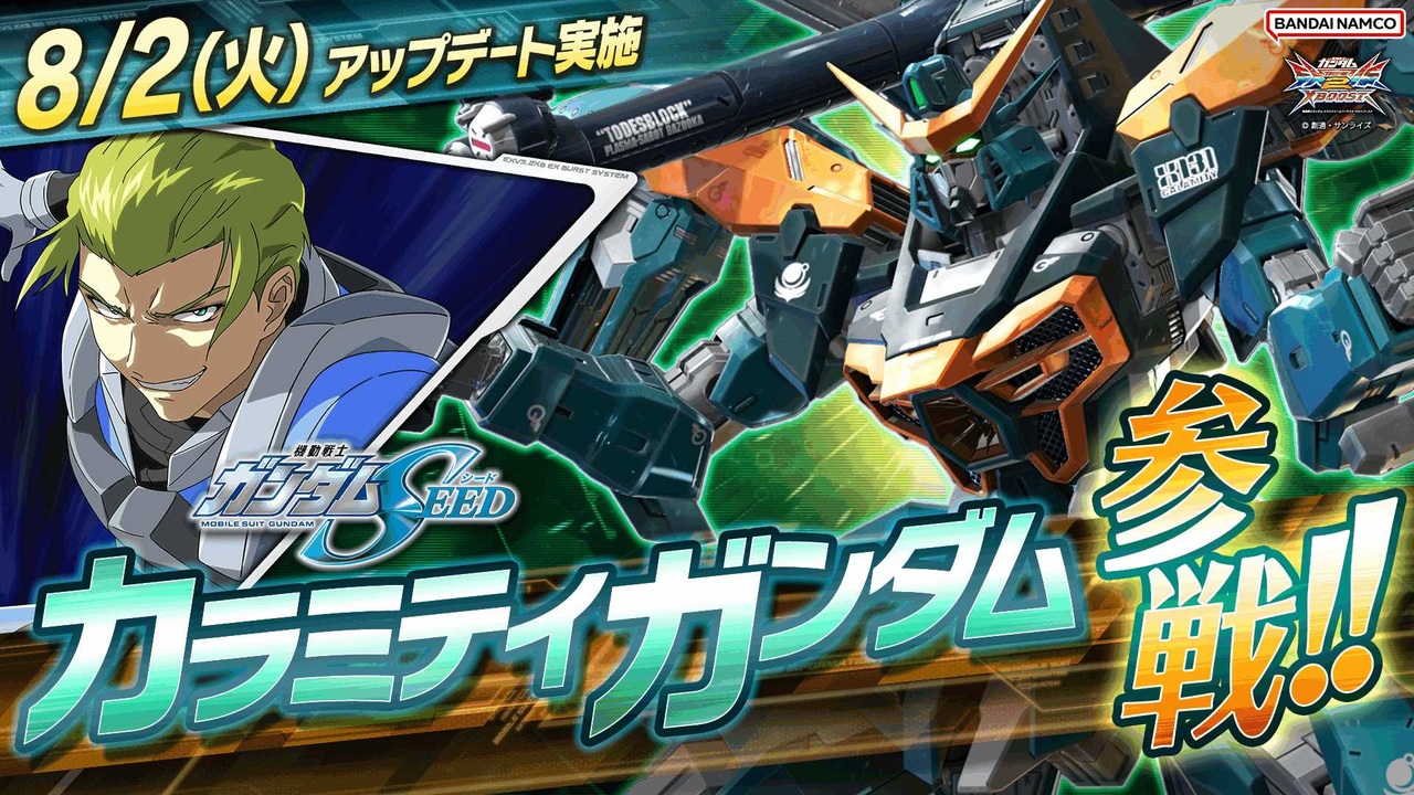 選べる配送時期 ガンダムEXVS クロスブースト 非売品B2半裁ポスター