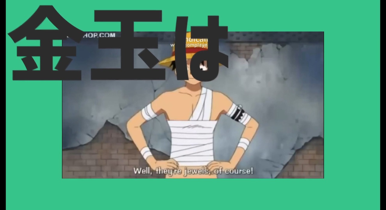 くっつーの金玉