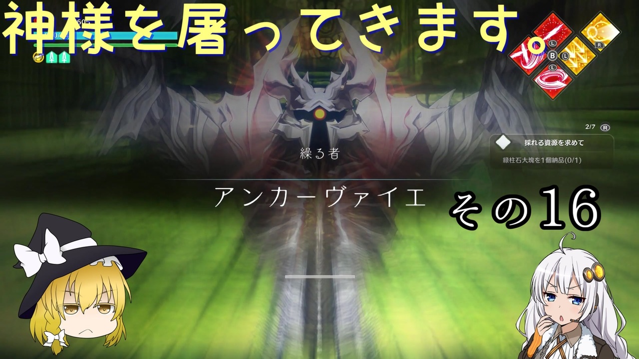 Lost Epic 神様を屠ってきます ゆっくり ボイロ実況 その16 ニコニコ動画