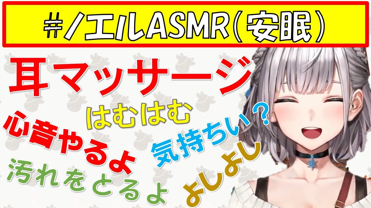 Asmr 安眠 団長の耳マッサージ寝かしつけ ホロライブ切り抜き 白銀ノエル ニコニコ動画