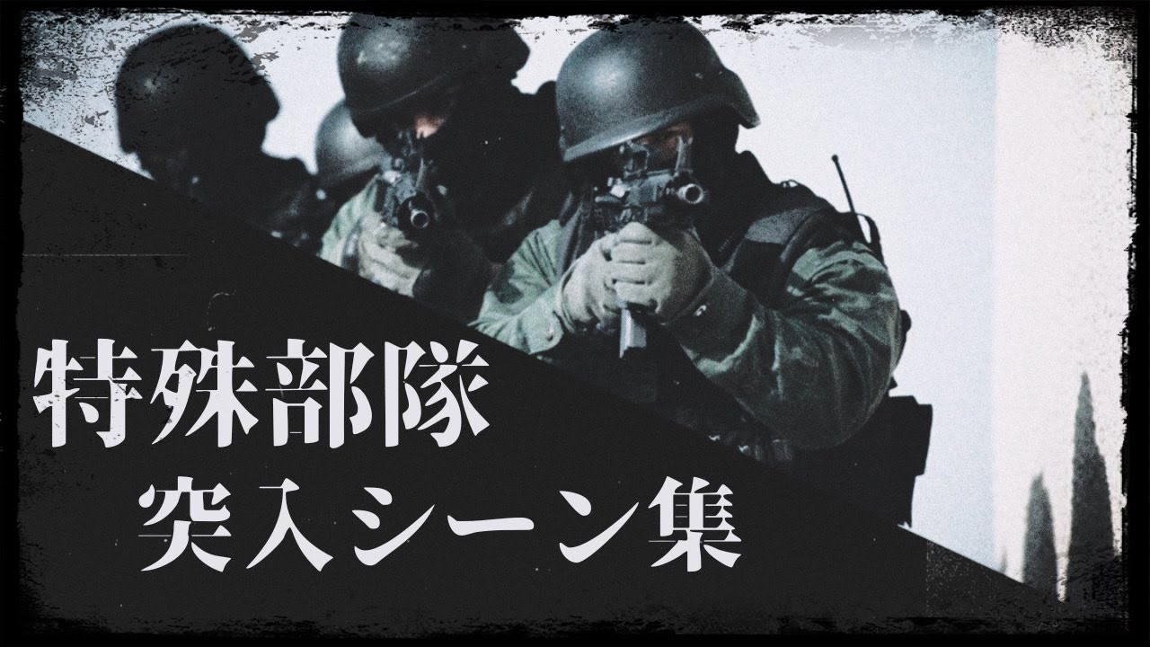 人気の 特殊部隊 動画 794本 5 ニコニコ動画