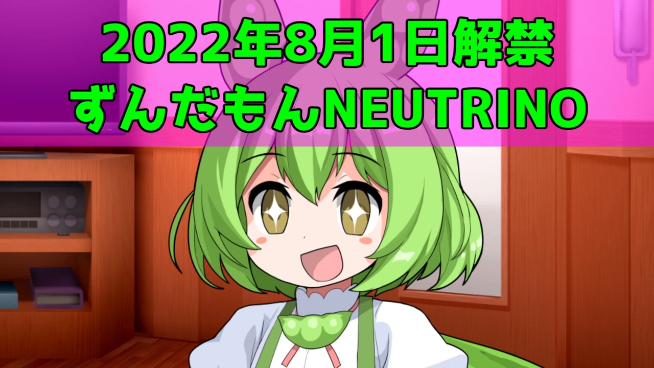 Aiずんだもんが歌う かくしん的 めたまるふぉ ぜっ Neutrino ニコニコ動画