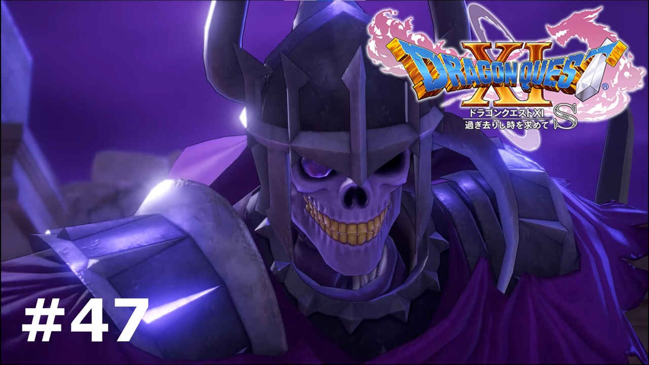 ドラクエ11s 覚悟しろホメロス え 誰 実況 47 ニコニコ動画