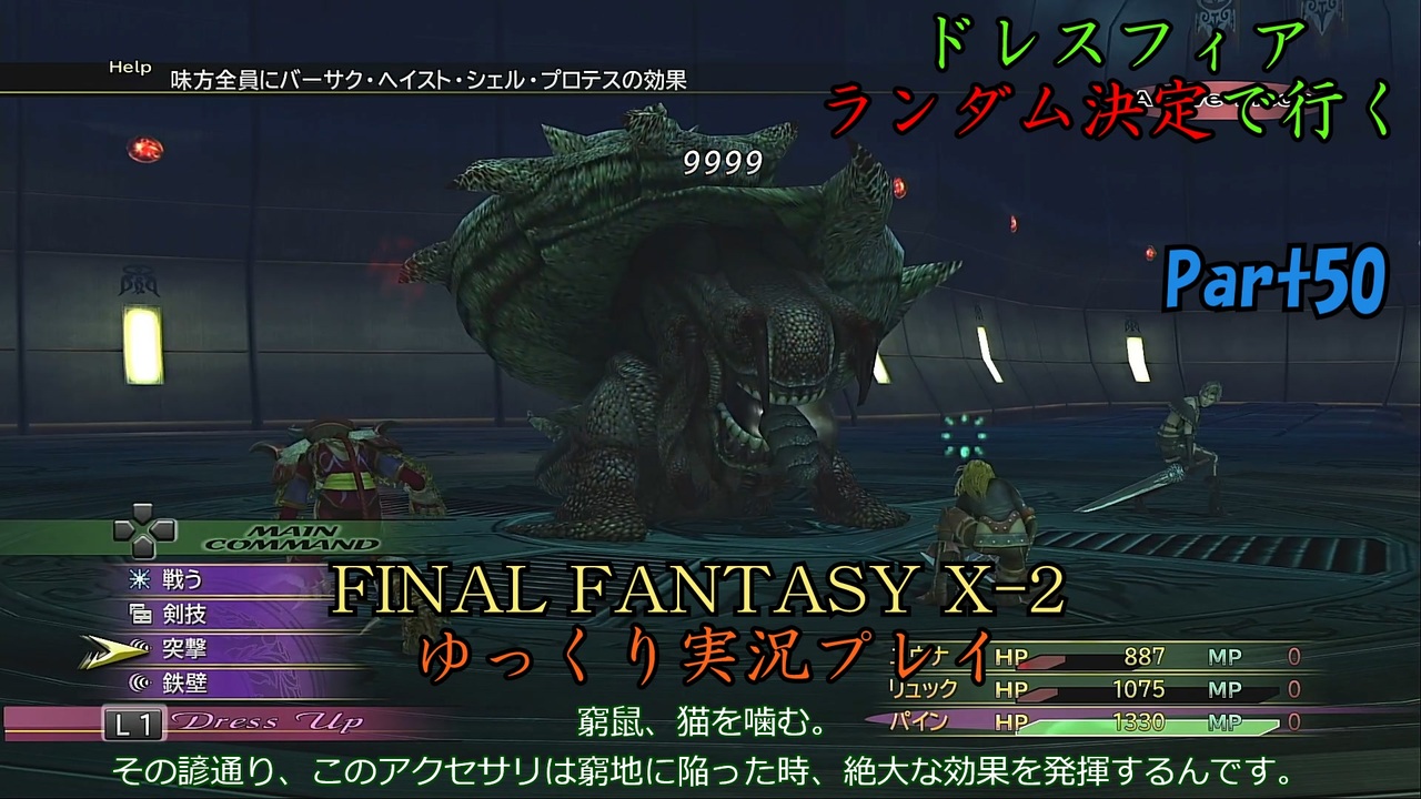 Final Fantasy X 2 Hd ゆっくりドレスフィアランダム決定で行くffx 2 Part50 ゆっくり実況 ニコニコ動画