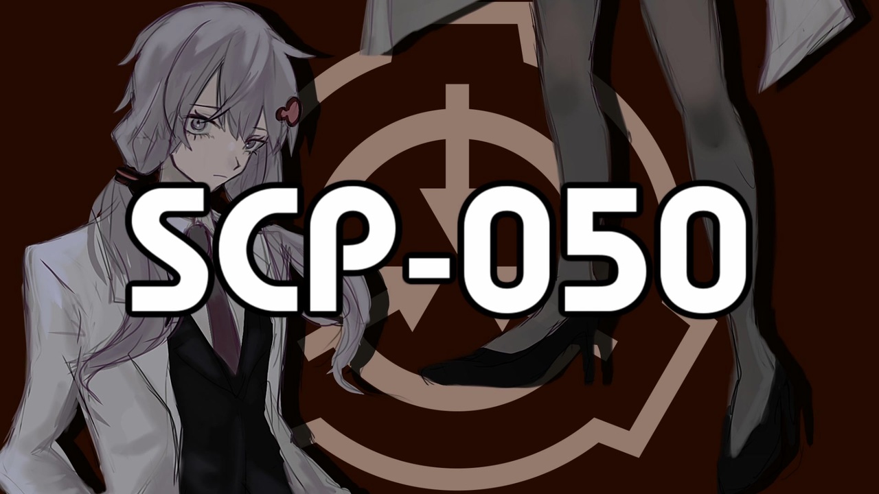 Что такое scp 050