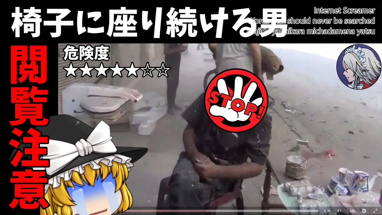 椅子 に 座り 続ける 男