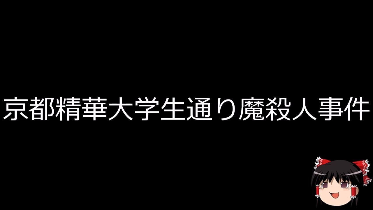 ゆっくり朗読 ゆっくりさんと日本事件簿 その3 ニコニコ動画
