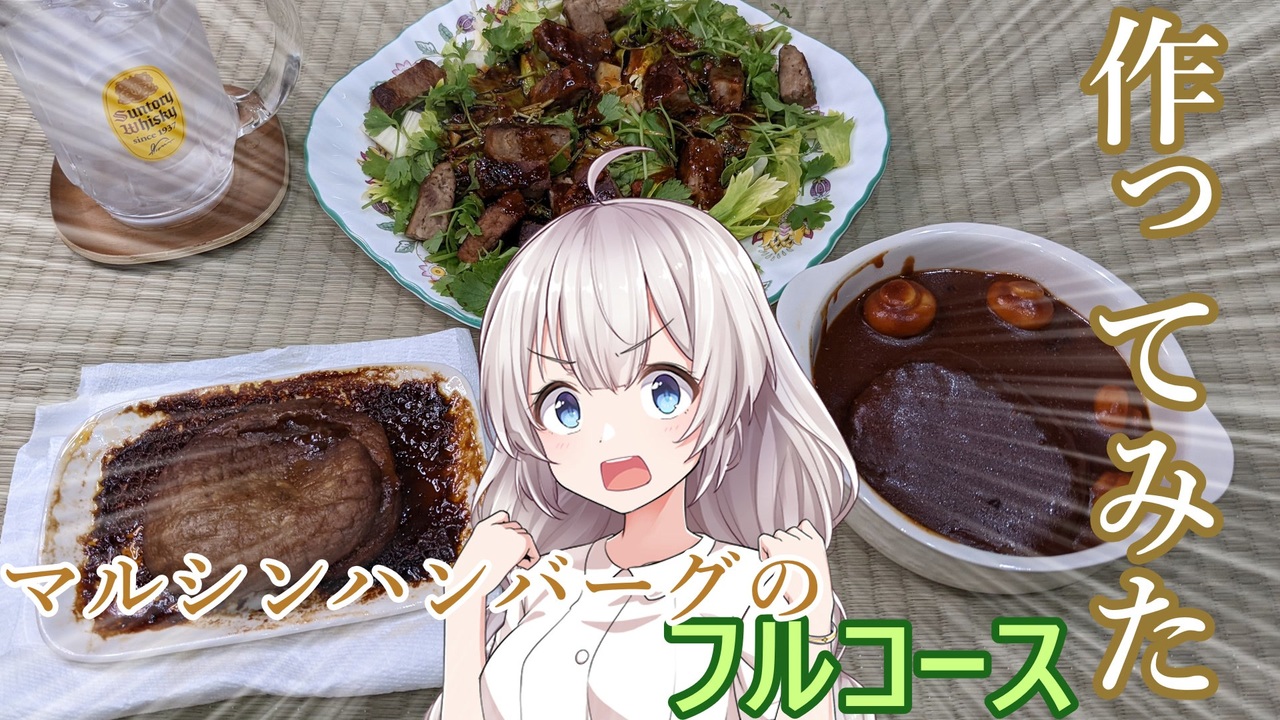 人気の マルシンハンバーグ 動画 26本 ニコニコ動画