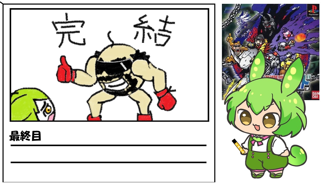 人気の デジモン 動画 8 574本 ニコニコ動画