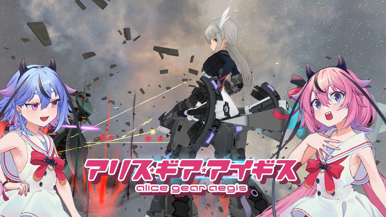 人気の アリス ギア アイギス 動画 1 126本 3 ニコニコ動画