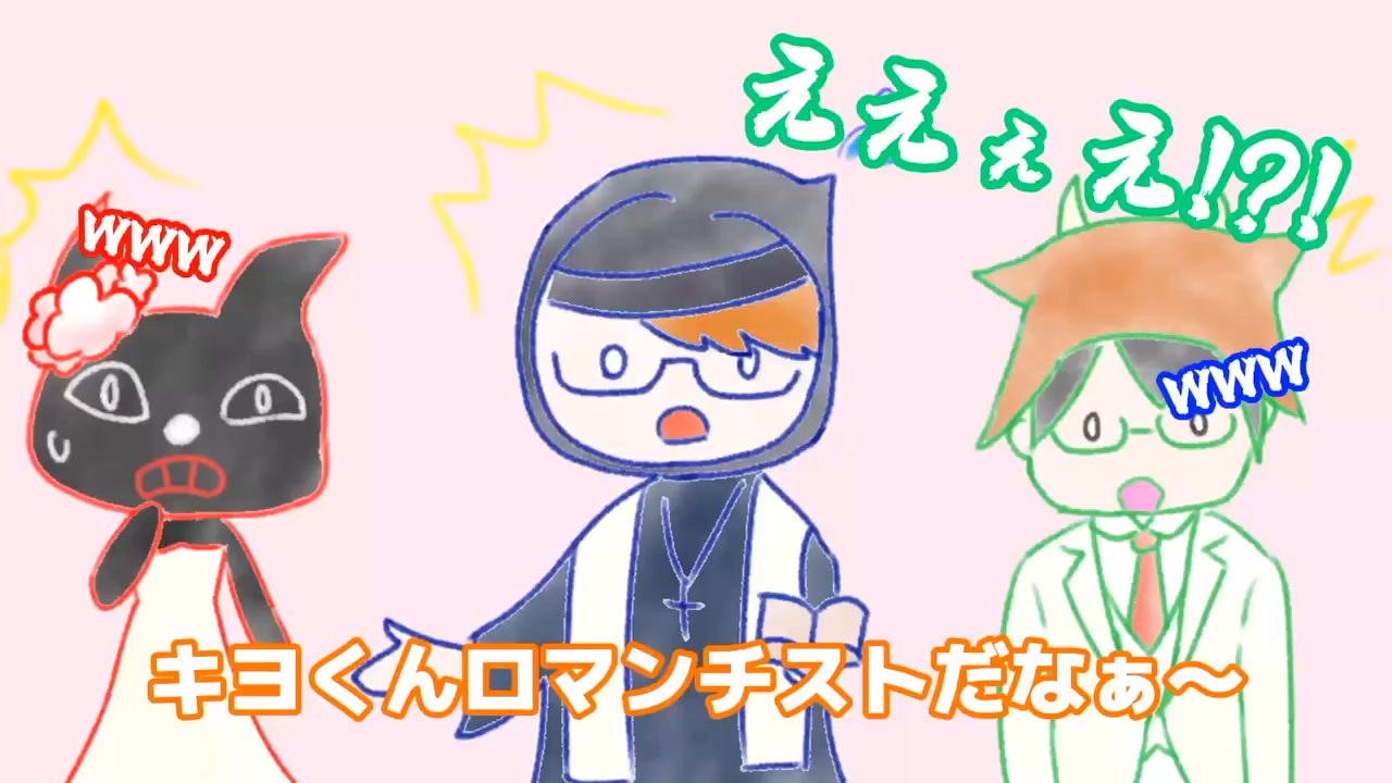 愛を誓いますか 動揺 キヨ レトルト 牛沢 ガッチマン 手描き切り抜き ニコニコ動画