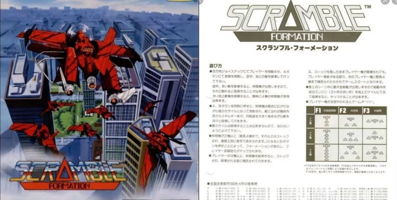 【美品】スクランブルフォーメーション　MSX ROM Scramble Formation (1987, MSX2, TAITO) | Releases | Generation MSX