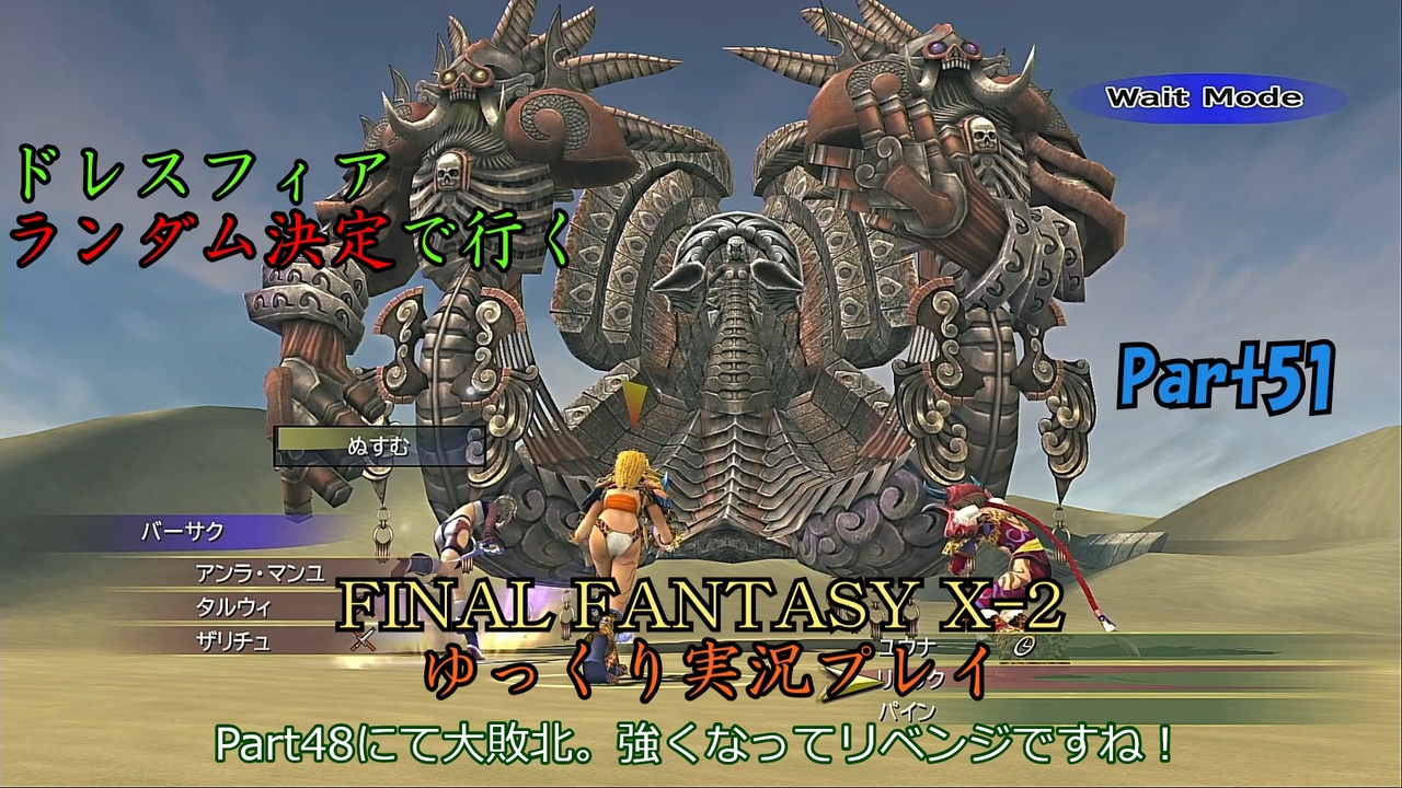 Final Fantasy X 2 Hd ゆっくりドレスフィアランダム決定で行くffx 2 Part51 ゆっくり実況 ニコニコ動画