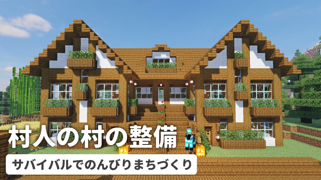 Minecraft 05 村人の村の整備 サバイバルでのんびりまちづくり Voiceroid音街ウナ ニコニコ動画