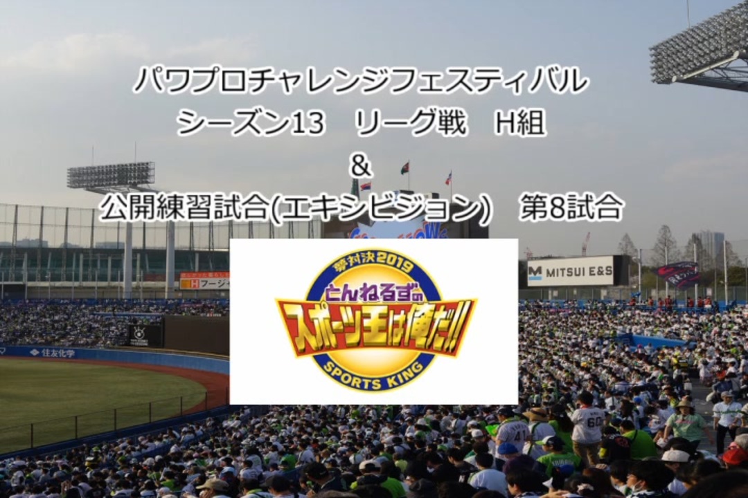 人気の とんねるずのスポーツ王は俺だ 動画 37本 ニコニコ動画