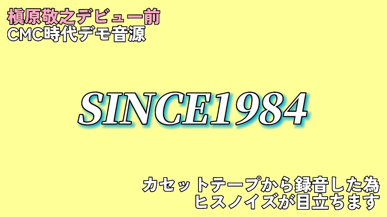 槇原敬之デビュー前】SINCE1984 - ニコニコ動画