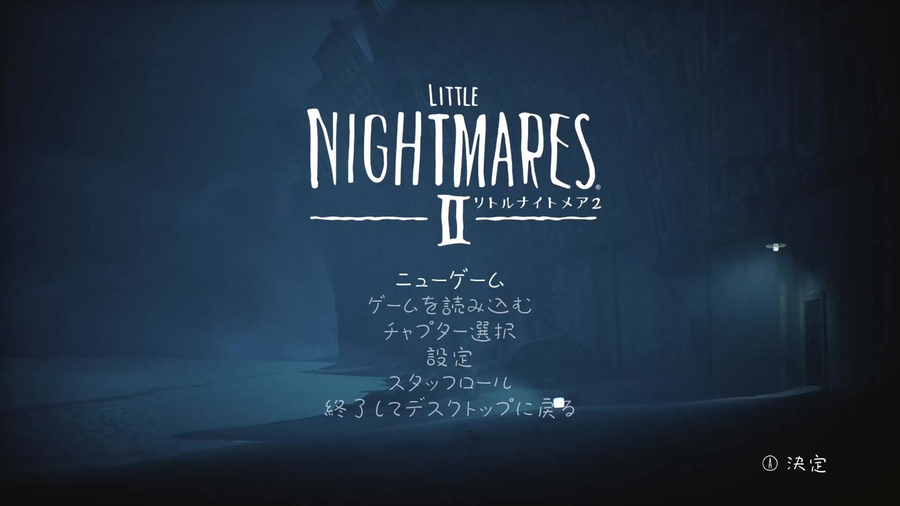 Little Nightmares2 夏だから怖いの苦手だけどリトルナイトメア2を初見プレイ 全18件 紫電一閃さんのシリーズ ニコニコ動画