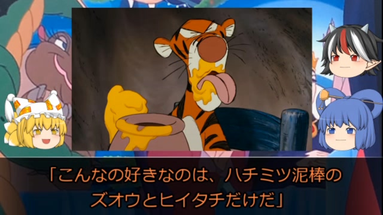 人気の くまのプーさん 動画 328本 2 ニコニコ動画