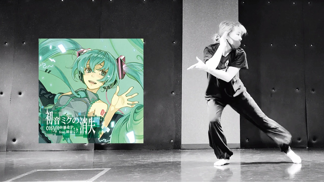 Dancerが 初音ミクの消失を踊ってみた 振り付けてみた ニコニコ動画