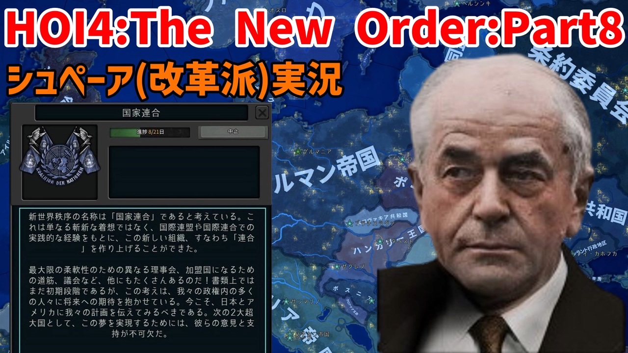 シュペーアと4人組と行く ドイツ大改革part8 奴隷反乱 Hoi4 Tno The New Order ニコニコ動画